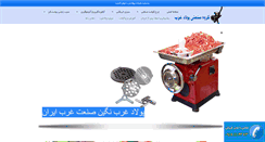 Desktop Screenshot of poulad-e-gharb.com